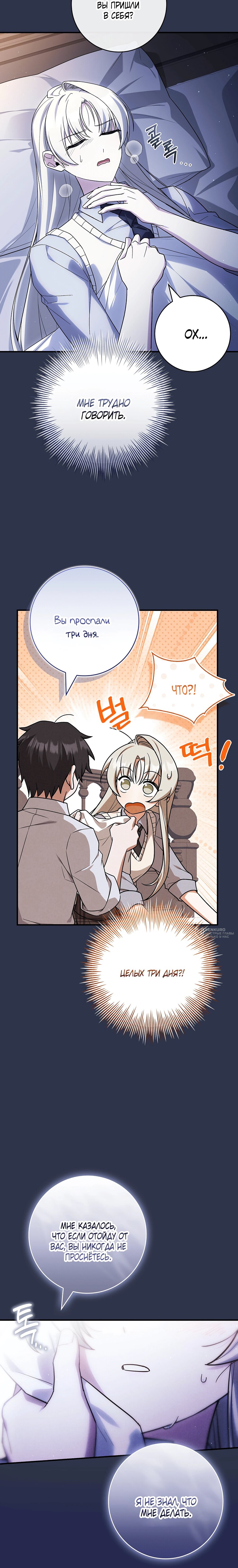 Манга Процветающее агентство для жалких главных героев-мужчин работает в полную силу! - Глава 48 Страница 22