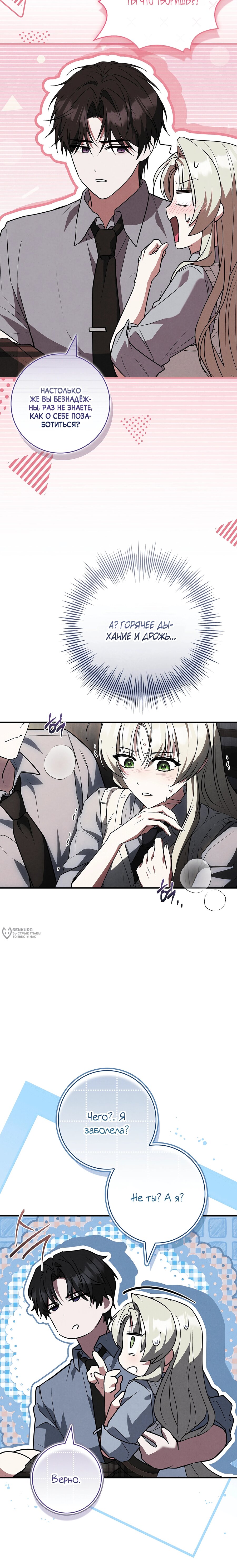 Манга Процветающее агентство для жалких главных героев-мужчин работает в полную силу! - Глава 48 Страница 18