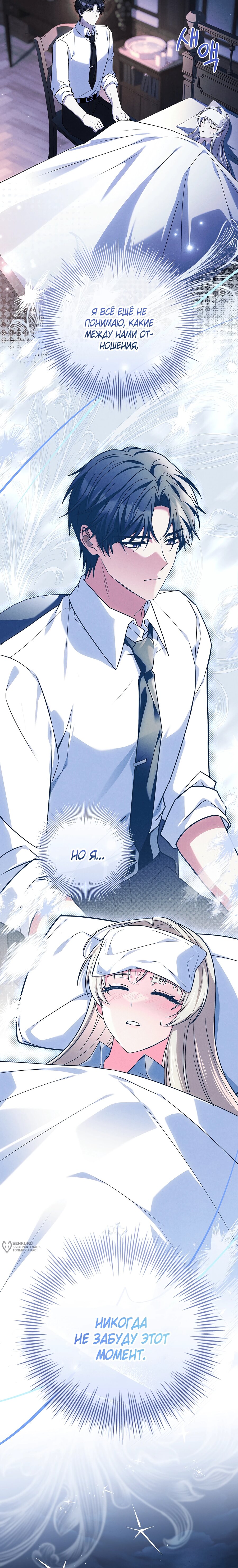 Манга Процветающее агентство для жалких главных героев-мужчин работает в полную силу! - Глава 48 Страница 29