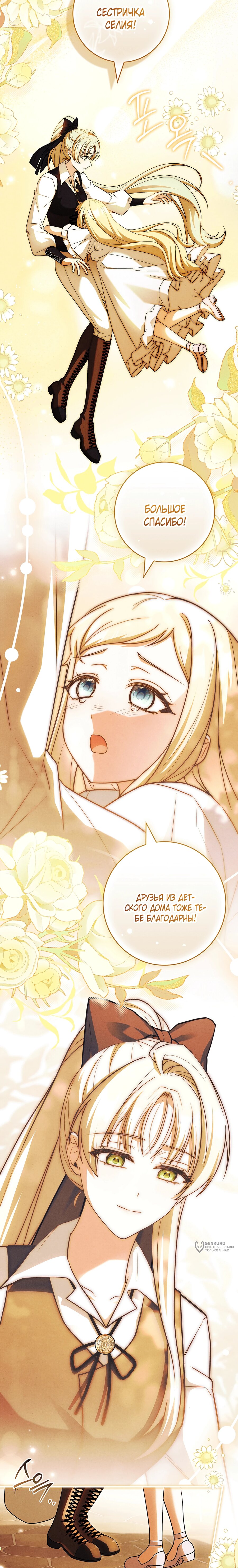 Манга Процветающее агентство для жалких главных героев-мужчин работает в полную силу! - Глава 48 Страница 5