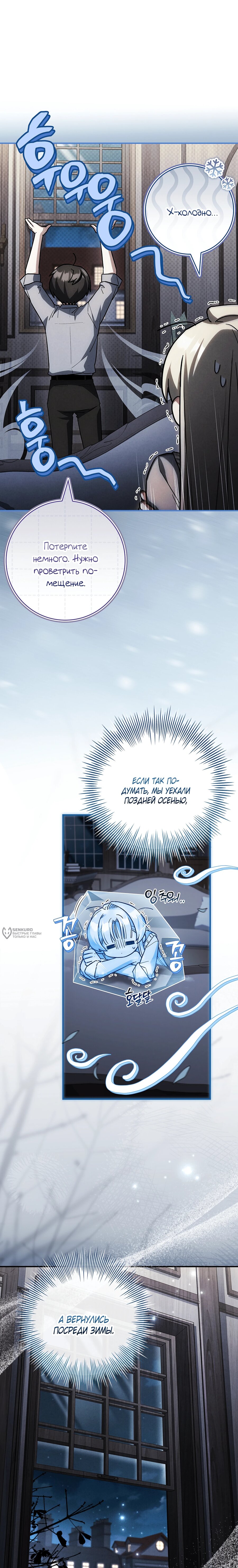 Манга Процветающее агентство для жалких главных героев-мужчин работает в полную силу! - Глава 48 Страница 10