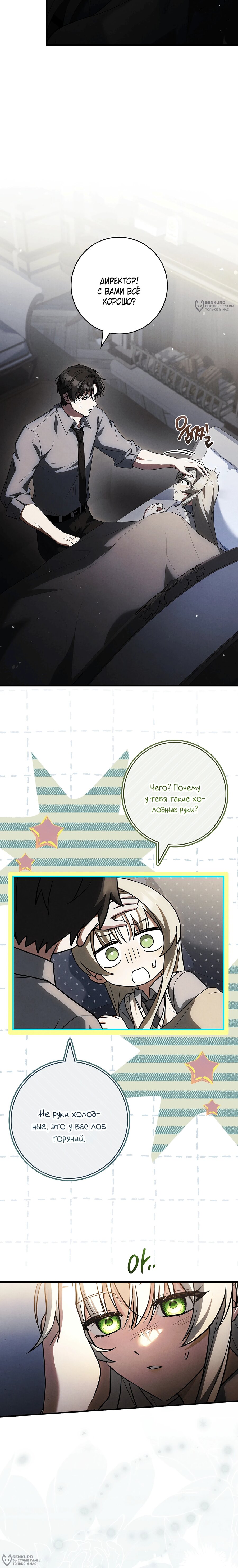 Манга Процветающее агентство для жалких главных героев-мужчин работает в полную силу! - Глава 48 Страница 16