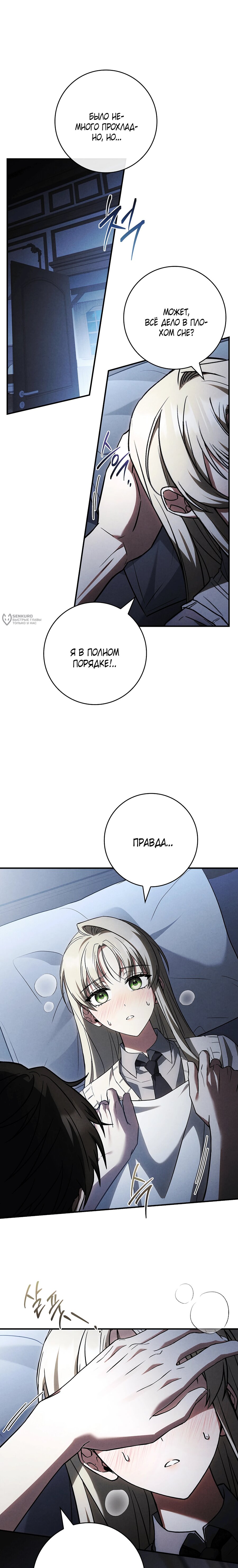 Манга Процветающее агентство для жалких главных героев-мужчин работает в полную силу! - Глава 48 Страница 19