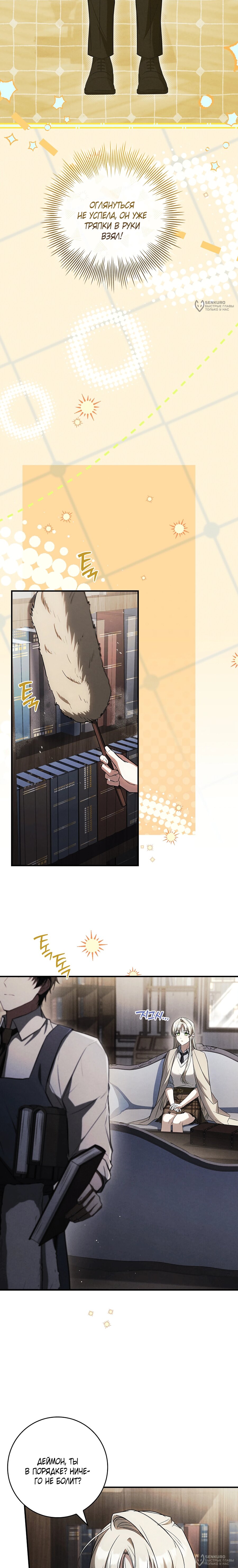 Манга Процветающее агентство для жалких главных героев-мужчин работает в полную силу! - Глава 48 Страница 12