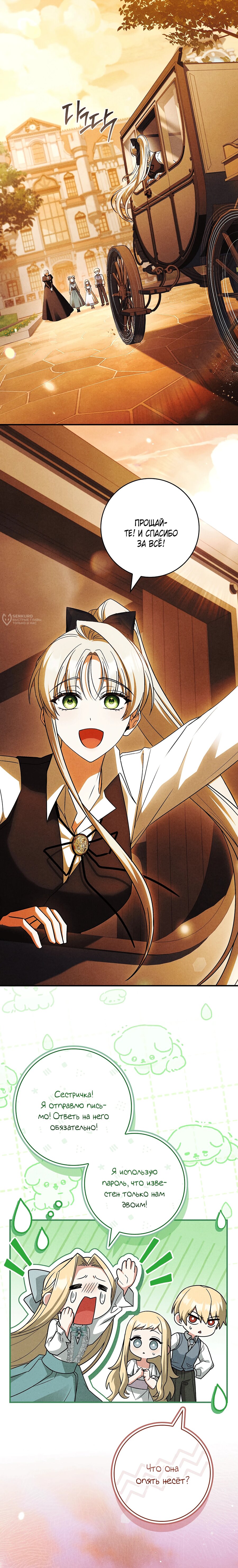 Манга Процветающее агентство для жалких главных героев-мужчин работает в полную силу! - Глава 48 Страница 7