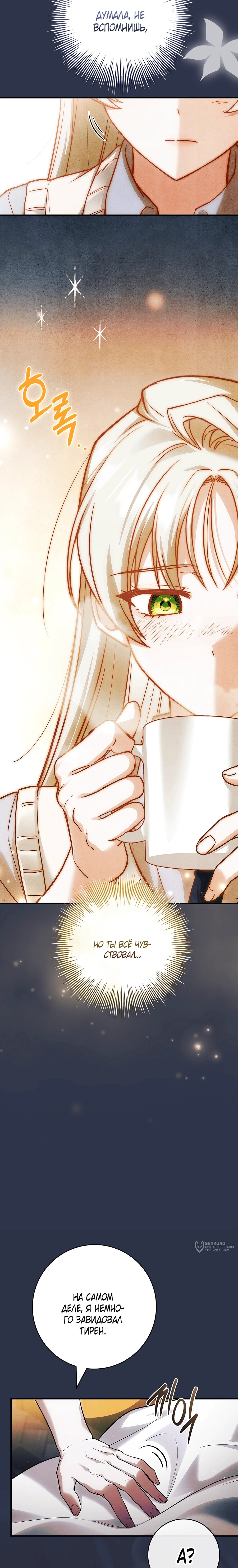 Манга Процветающее агентство для жалких главных героев-мужчин работает в полную силу! - Глава 48 Страница 25