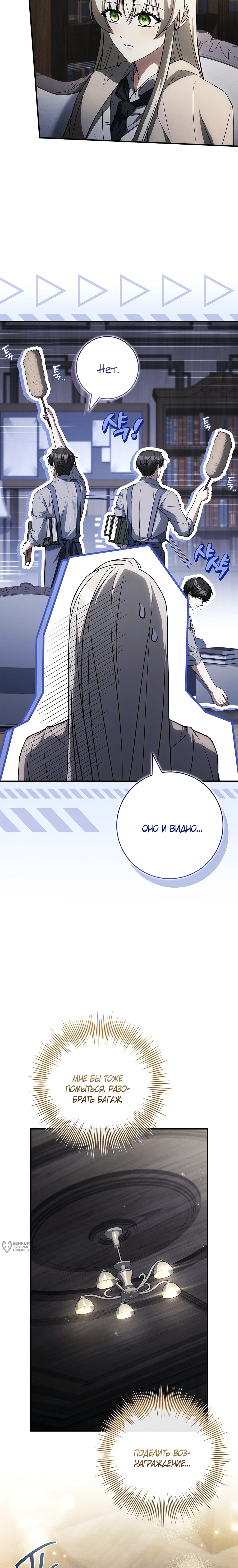 Манга Процветающее агентство для жалких главных героев-мужчин работает в полную силу! - Глава 48 Страница 13