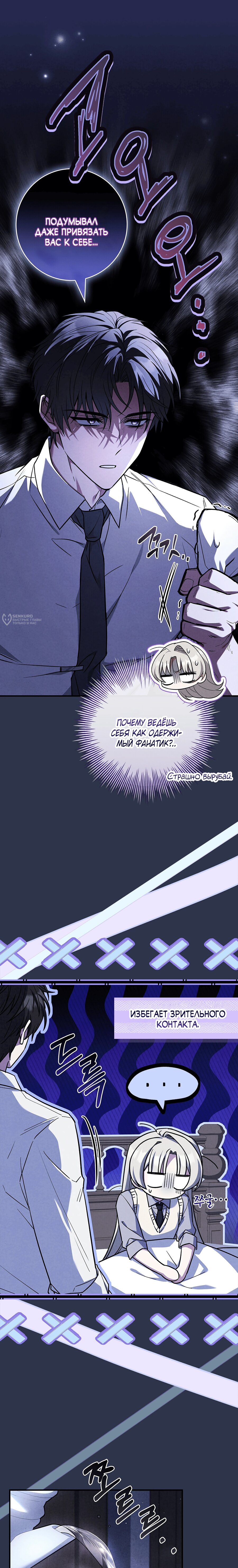 Манга Процветающее агентство для жалких главных героев-мужчин работает в полную силу! - Глава 48 Страница 23