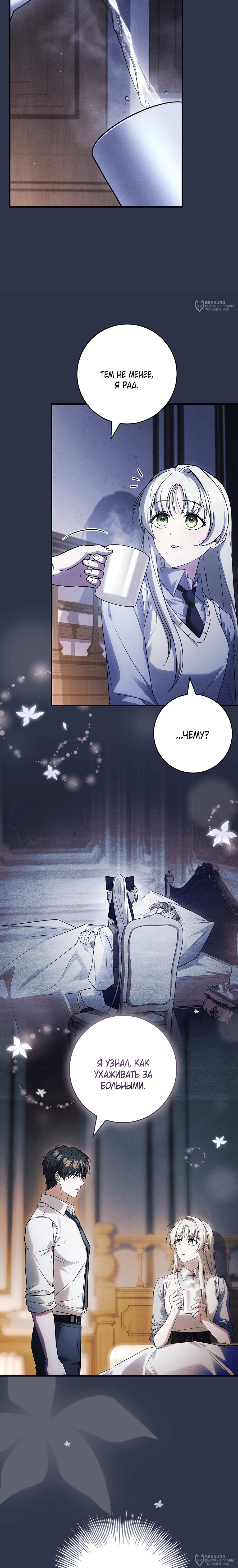 Манга Процветающее агентство для жалких главных героев-мужчин работает в полную силу! - Глава 48 Страница 24