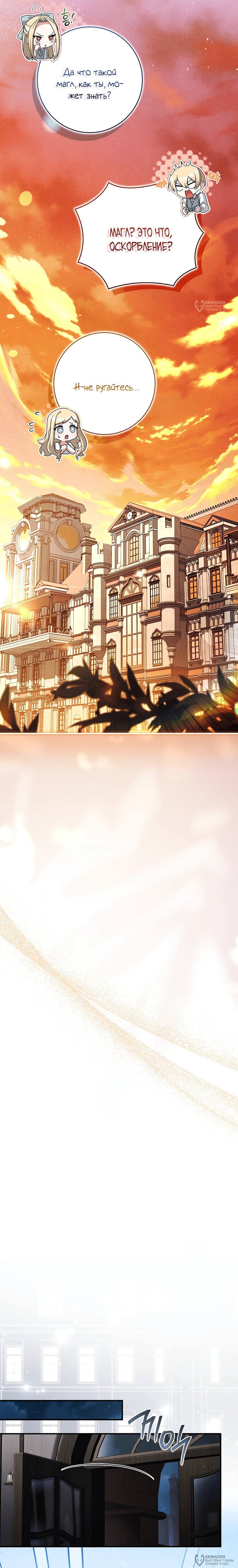 Манга Процветающее агентство для жалких главных героев-мужчин работает в полную силу! - Глава 48 Страница 8