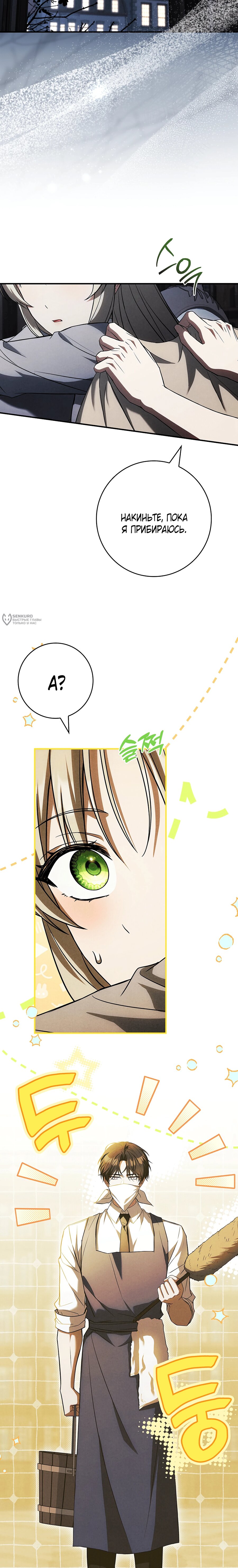 Манга Процветающее агентство для жалких главных героев-мужчин работает в полную силу! - Глава 48 Страница 11