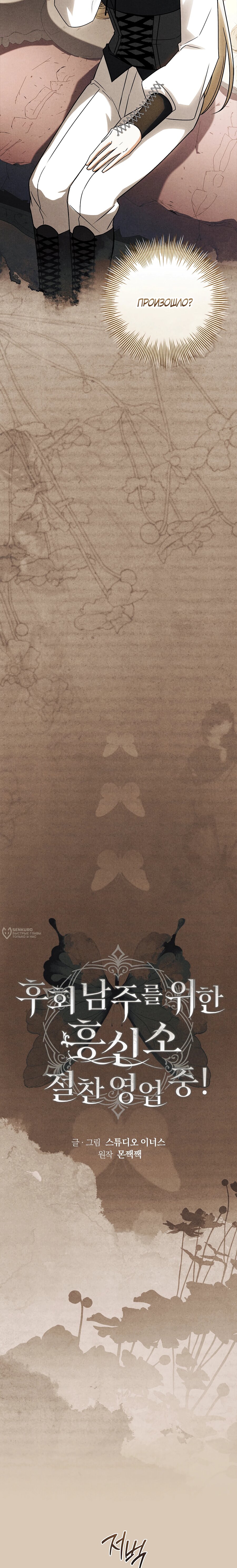 Манга Процветающее агентство для жалких главных героев-мужчин работает в полную силу! - Глава 48 Страница 2