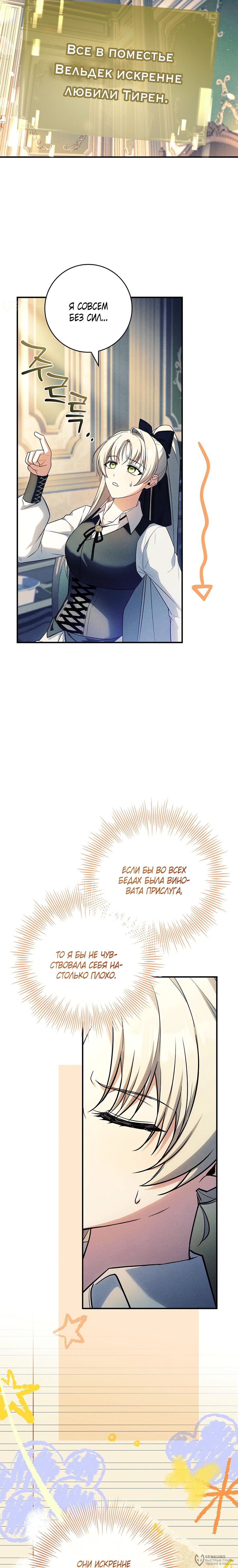 Манга Процветающее агентство для жалких главных героев-мужчин работает в полную силу! - Глава 41 Страница 20