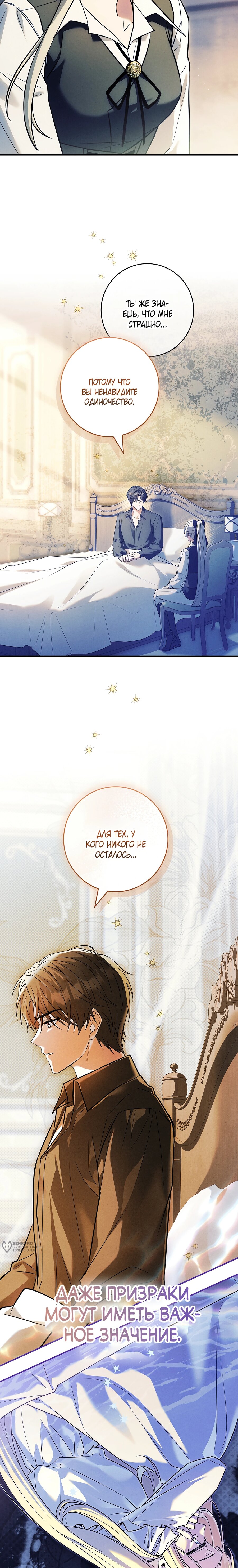 Манга Процветающее агентство для жалких главных героев-мужчин работает в полную силу! - Глава 41 Страница 25