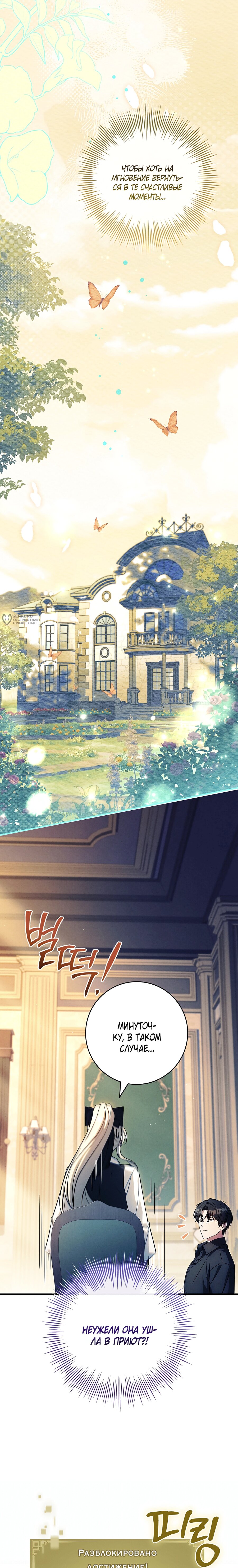 Манга Процветающее агентство для жалких главных героев-мужчин работает в полную силу! - Глава 41 Страница 27