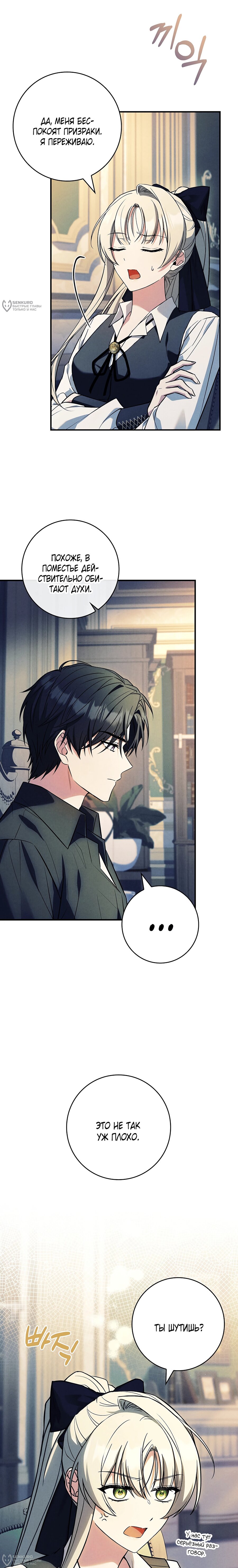 Манга Процветающее агентство для жалких главных героев-мужчин работает в полную силу! - Глава 41 Страница 24