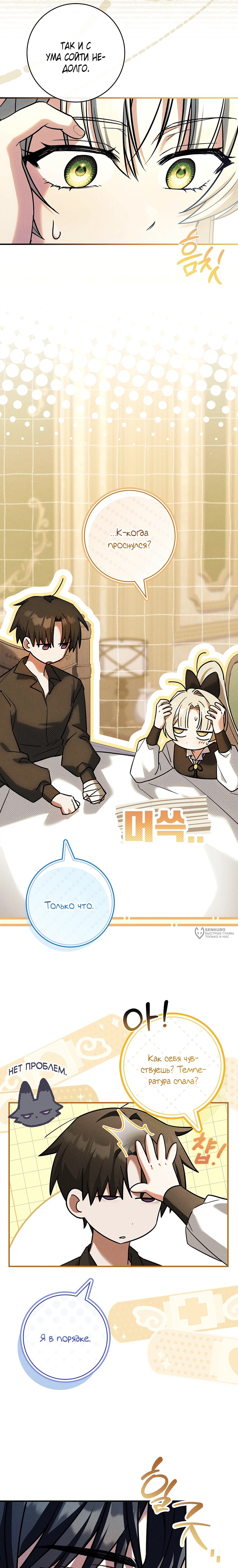 Манга Процветающее агентство для жалких главных героев-мужчин работает в полную силу! - Глава 41 Страница 22