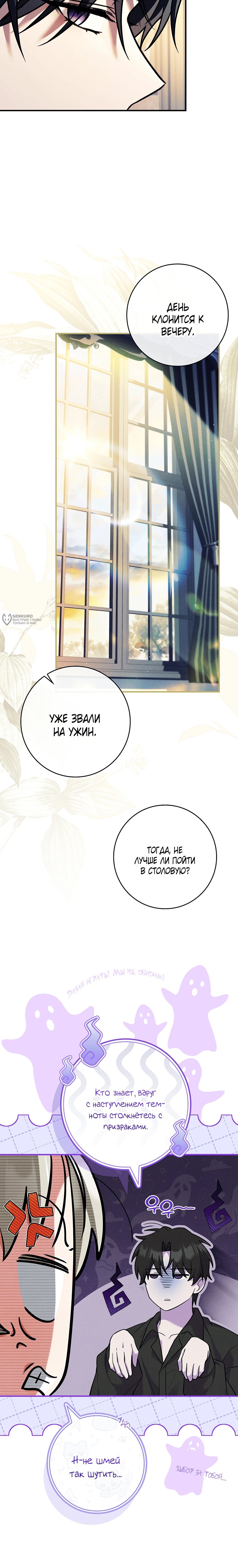 Манга Процветающее агентство для жалких главных героев-мужчин работает в полную силу! - Глава 41 Страница 23