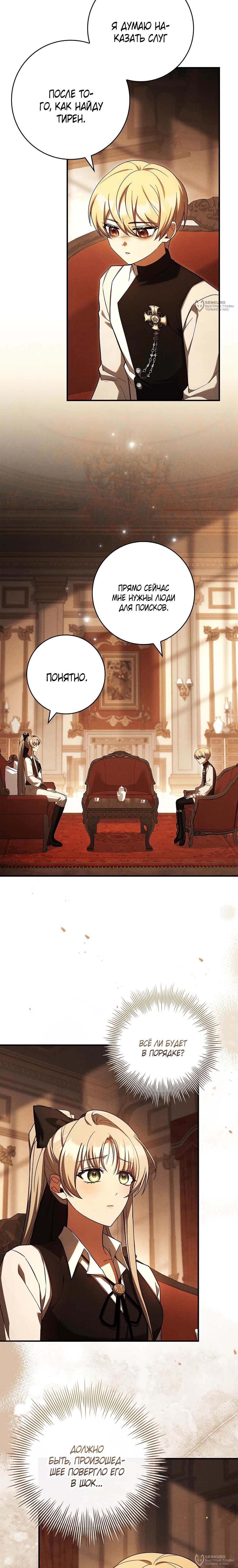 Манга Процветающее агентство для жалких главных героев-мужчин работает в полную силу! - Глава 40 Страница 16