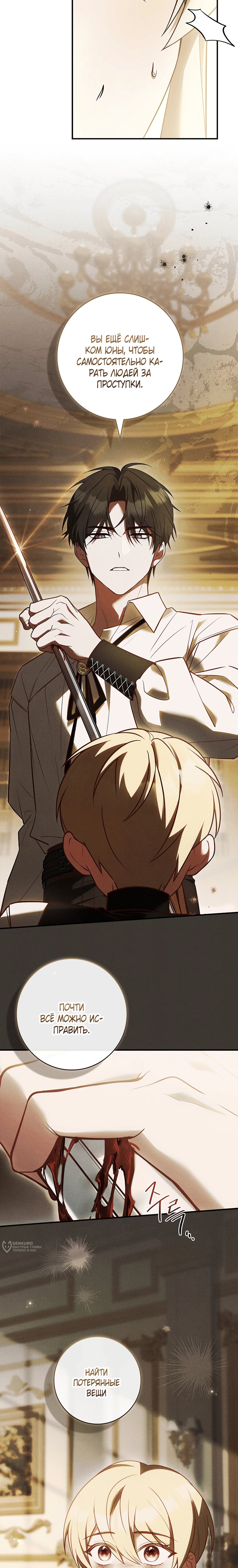 Манга Процветающее агентство для жалких главных героев-мужчин работает в полную силу! - Глава 40 Страница 5