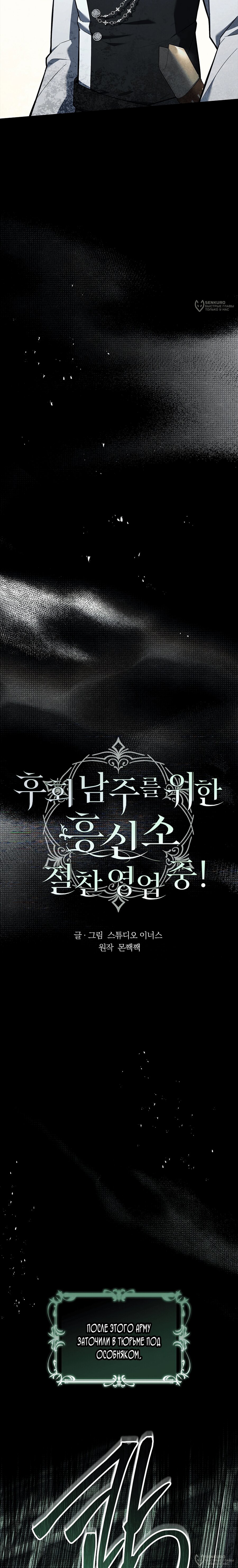 Манга Процветающее агентство для жалких главных героев-мужчин работает в полную силу! - Глава 40 Страница 12