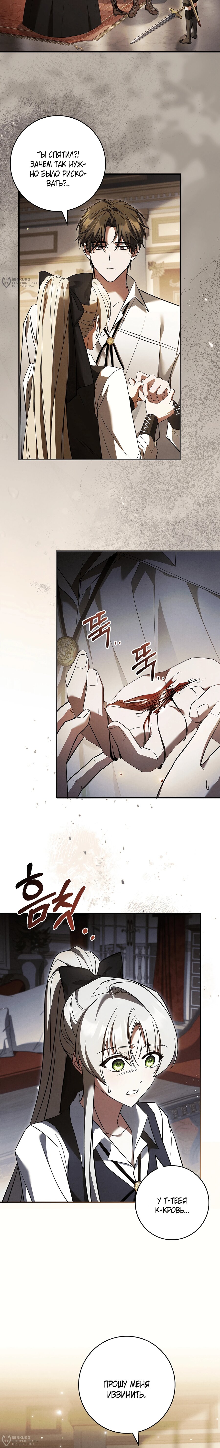 Манга Процветающее агентство для жалких главных героев-мужчин работает в полную силу! - Глава 40 Страница 8