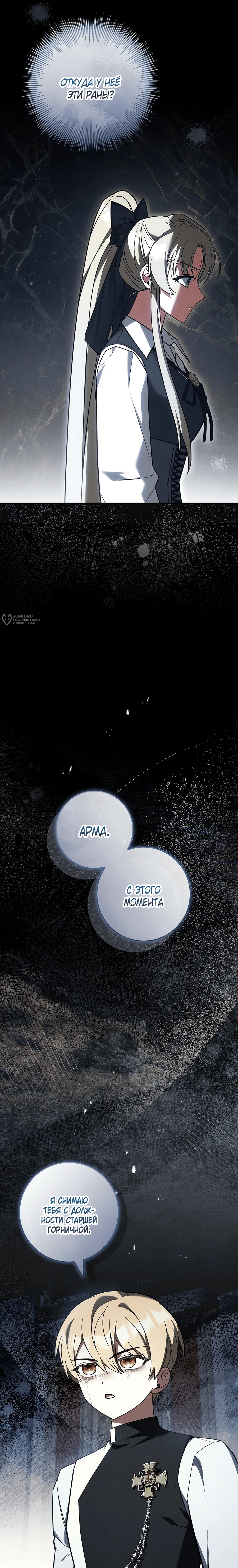 Манга Процветающее агентство для жалких главных героев-мужчин работает в полную силу! - Глава 40 Страница 11