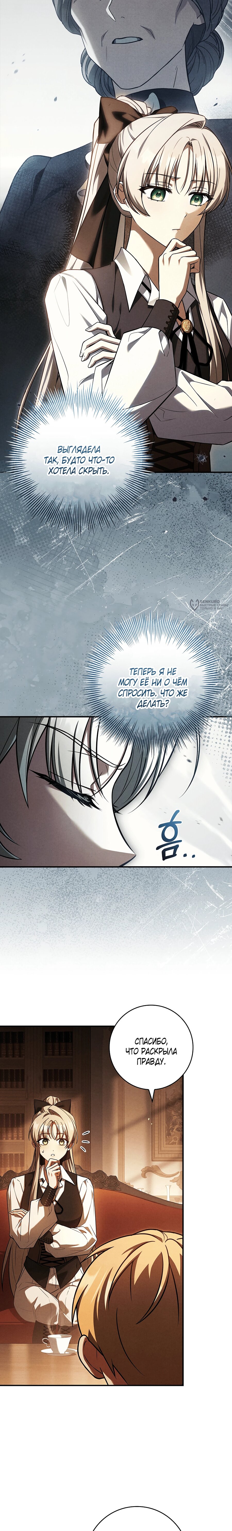 Манга Процветающее агентство для жалких главных героев-мужчин работает в полную силу! - Глава 40 Страница 15