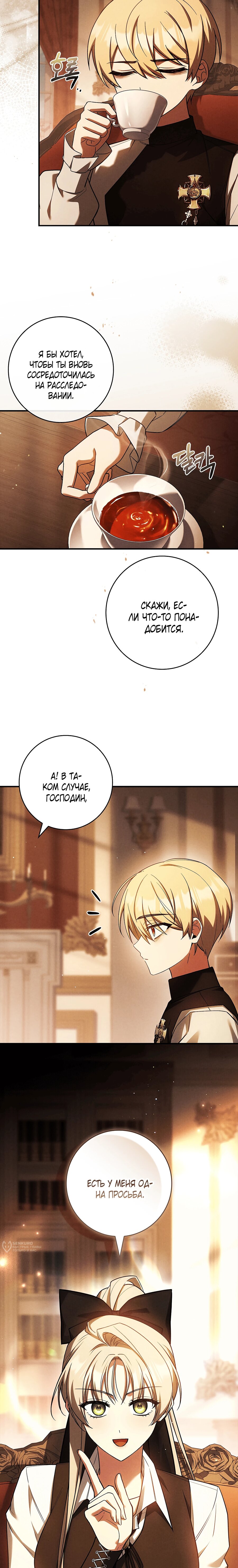 Манга Процветающее агентство для жалких главных героев-мужчин работает в полную силу! - Глава 40 Страница 17