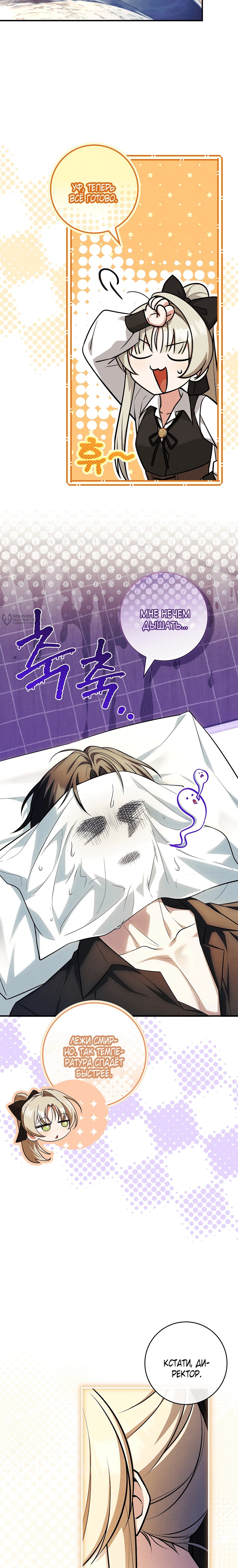 Манга Процветающее агентство для жалких главных героев-мужчин работает в полную силу! - Глава 40 Страница 19