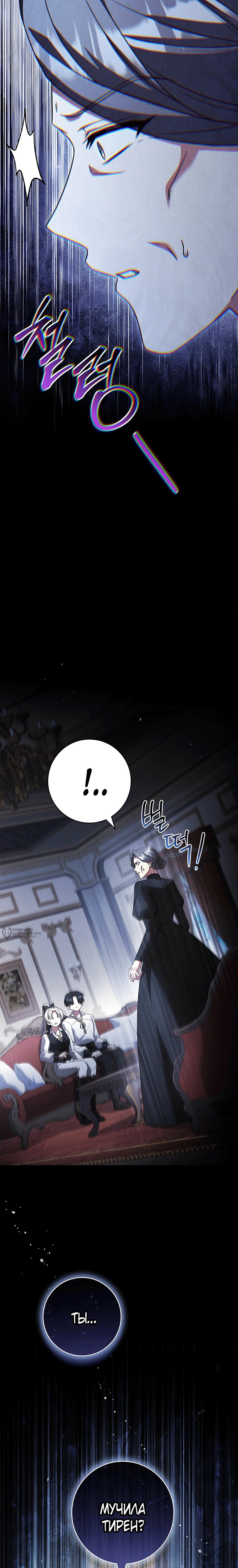 Манга Процветающее агентство для жалких главных героев-мужчин работает в полную силу! - Глава 39 Страница 30