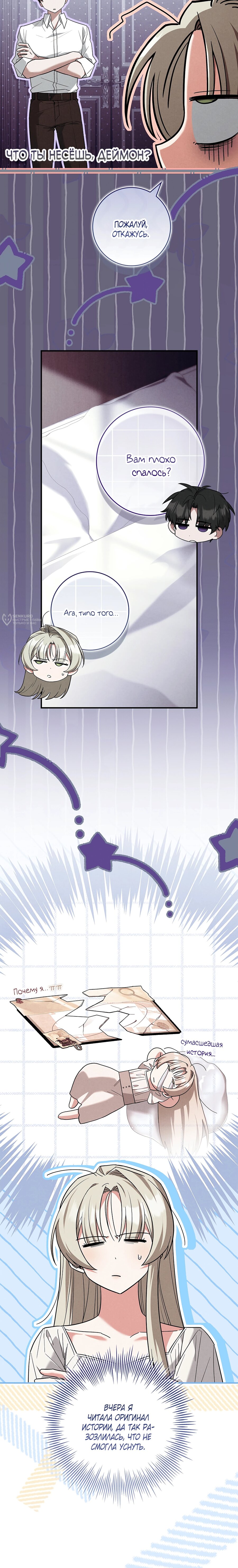 Манга Процветающее агентство для жалких главных героев-мужчин работает в полную силу! - Глава 39 Страница 15