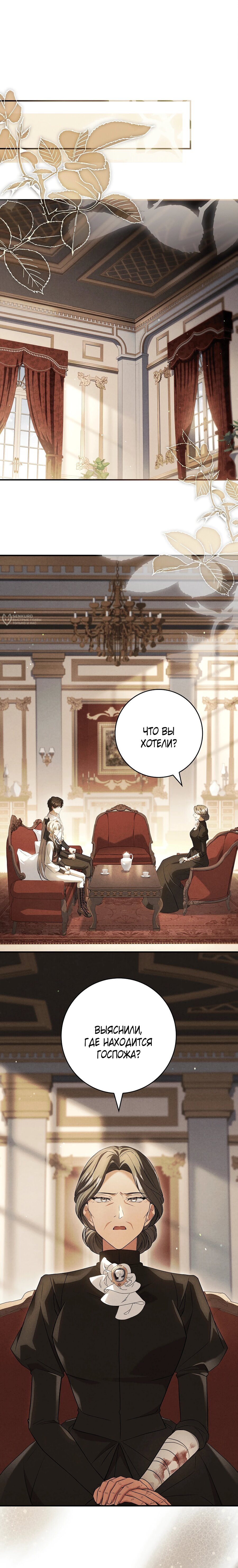 Манга Процветающее агентство для жалких главных героев-мужчин работает в полную силу! - Глава 39 Страница 23