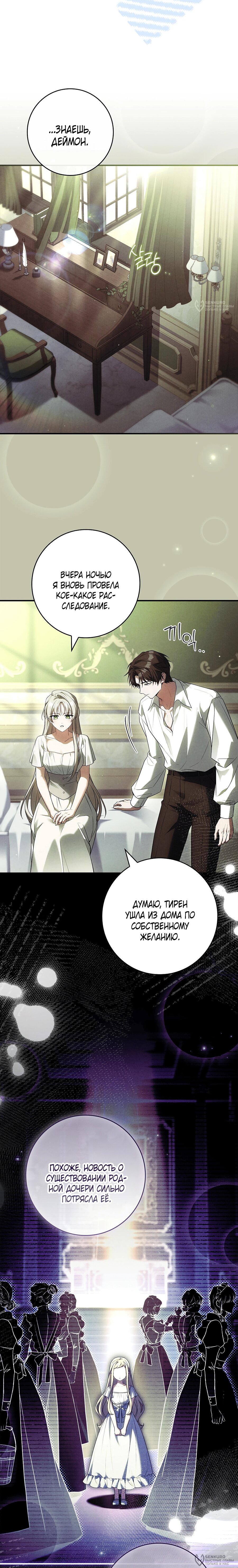 Манга Процветающее агентство для жалких главных героев-мужчин работает в полную силу! - Глава 39 Страница 16