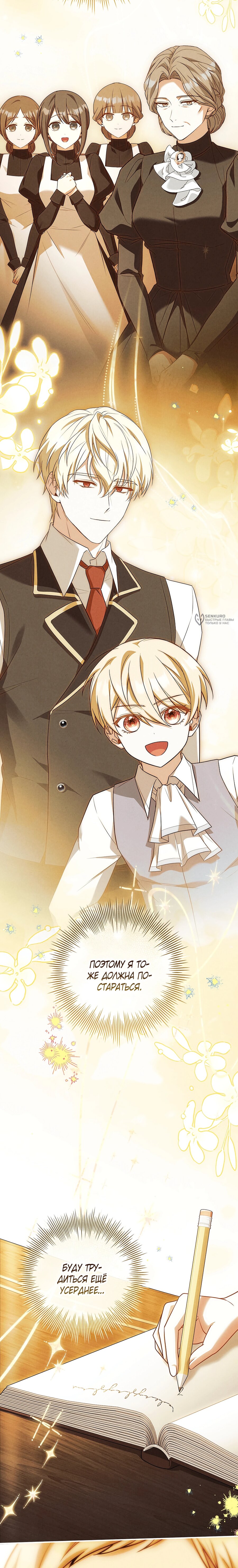 Манга Процветающее агентство для жалких главных героев-мужчин работает в полную силу! - Глава 39 Страница 3