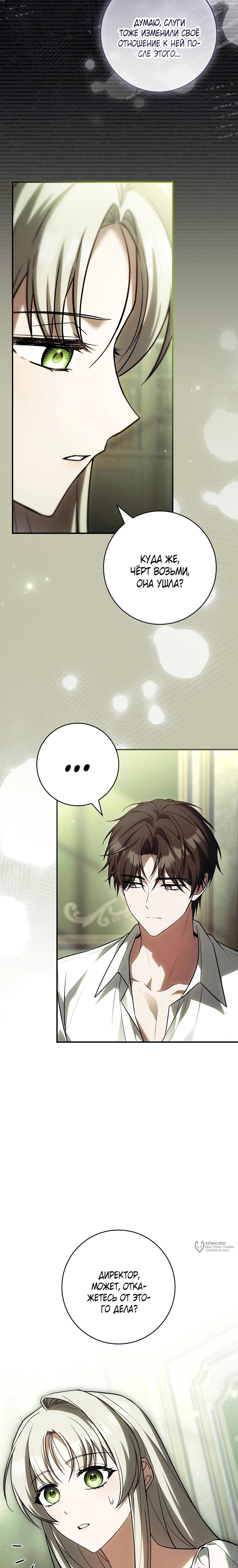 Манга Процветающее агентство для жалких главных героев-мужчин работает в полную силу! - Глава 39 Страница 17