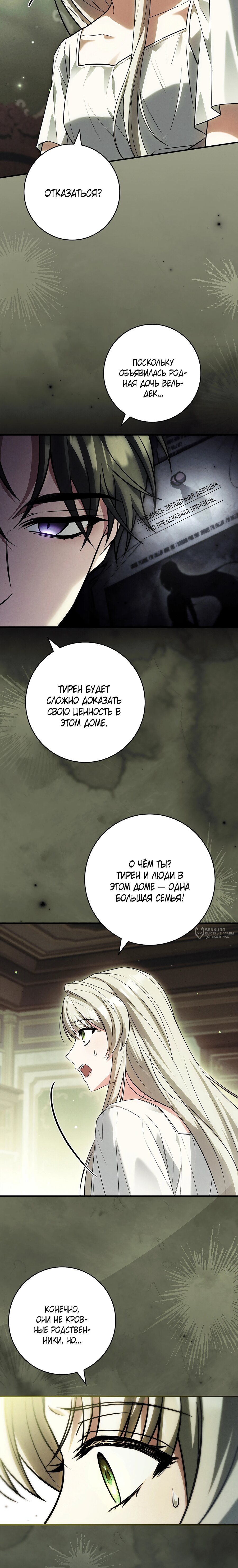 Манга Процветающее агентство для жалких главных героев-мужчин работает в полную силу! - Глава 39 Страница 18