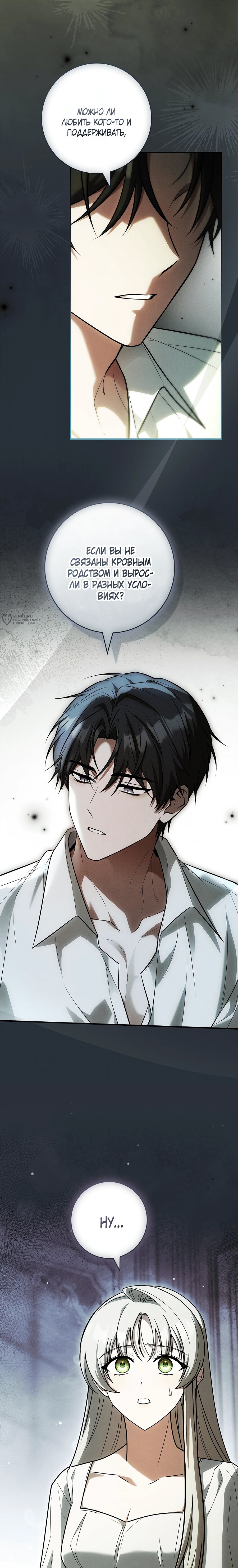 Манга Процветающее агентство для жалких главных героев-мужчин работает в полную силу! - Глава 39 Страница 19