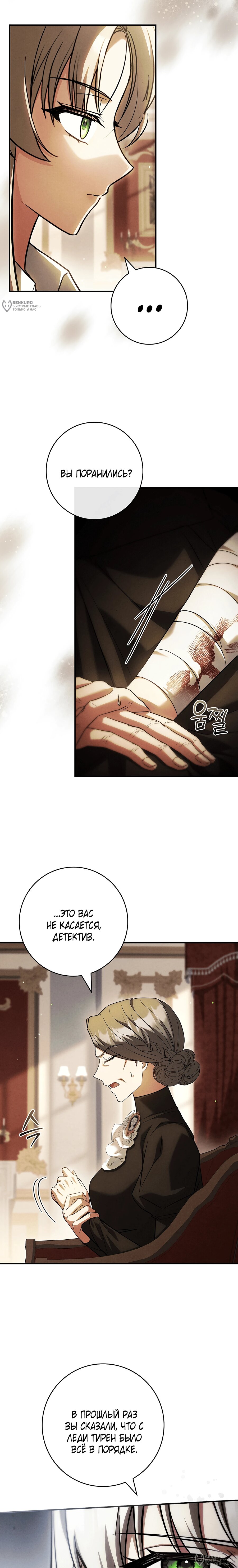 Манга Процветающее агентство для жалких главных героев-мужчин работает в полную силу! - Глава 39 Страница 24