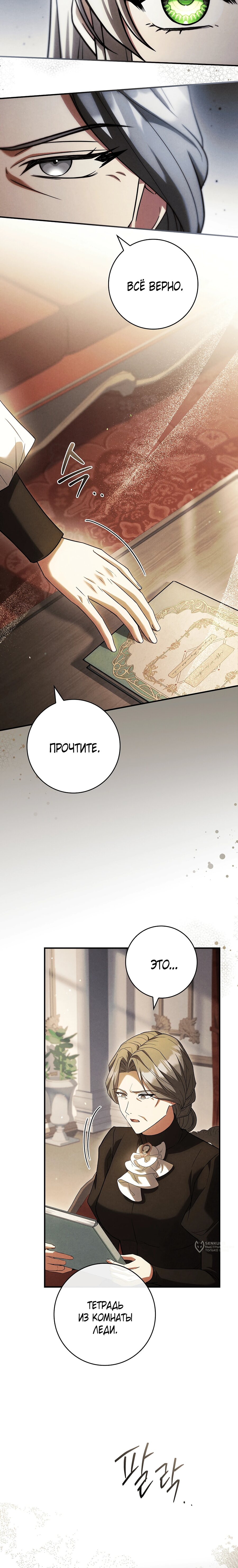 Манга Процветающее агентство для жалких главных героев-мужчин работает в полную силу! - Глава 39 Страница 25