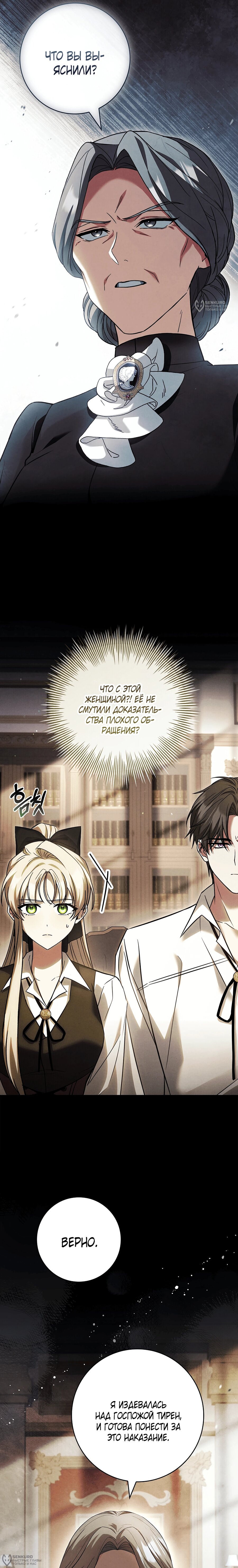 Манга Процветающее агентство для жалких главных героев-мужчин работает в полную силу! - Глава 39 Страница 28