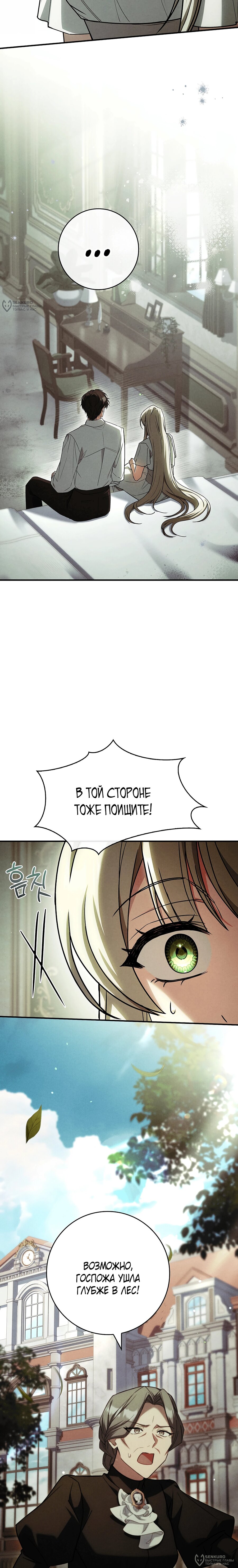 Манга Процветающее агентство для жалких главных героев-мужчин работает в полную силу! - Глава 39 Страница 20