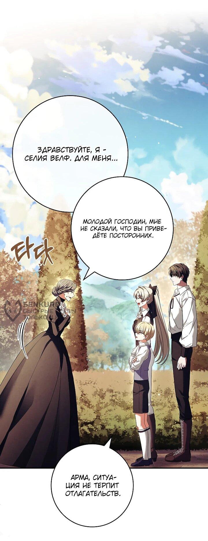 Манга Процветающее агентство для жалких главных героев-мужчин работает в полную силу! - Глава 36 Страница 30