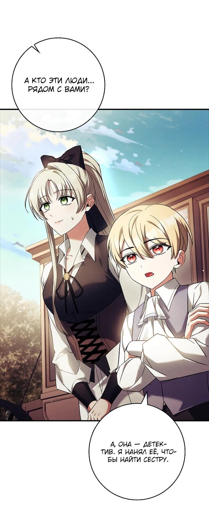 Манга Процветающее агентство для жалких главных героев-мужчин работает в полную силу! - Глава 36 Страница 29