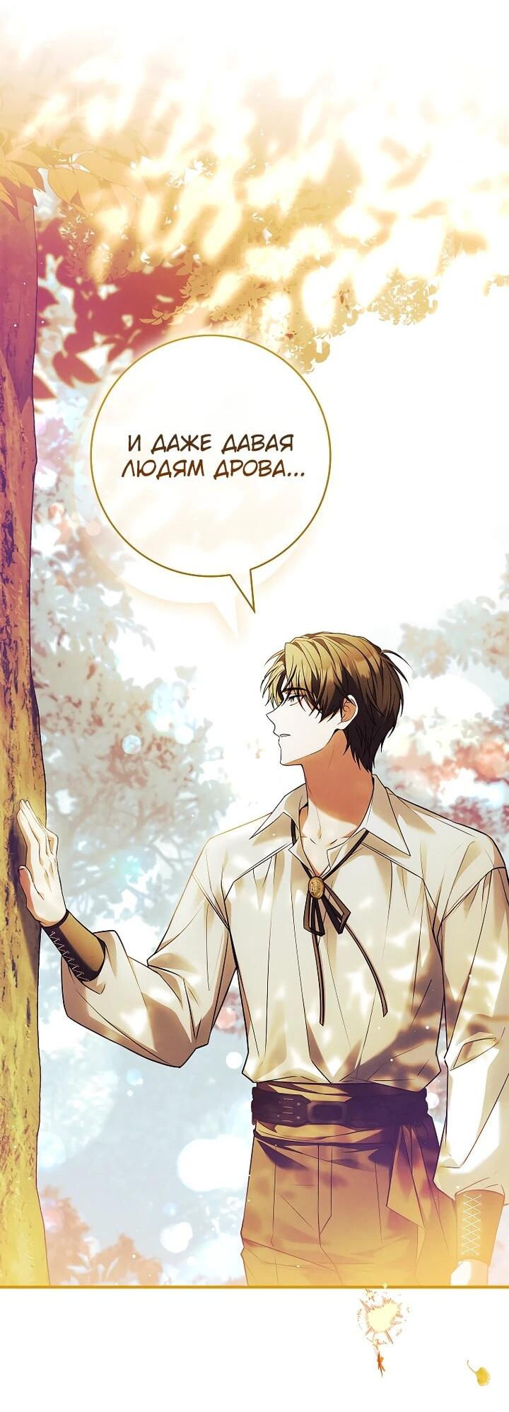 Манга Процветающее агентство для жалких главных героев-мужчин работает в полную силу! - Глава 36 Страница 19