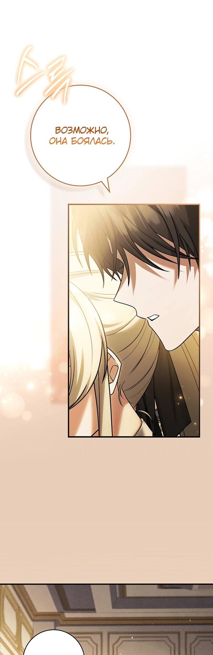 Манга Процветающее агентство для жалких главных героев-мужчин работает в полную силу! - Глава 36 Страница 53