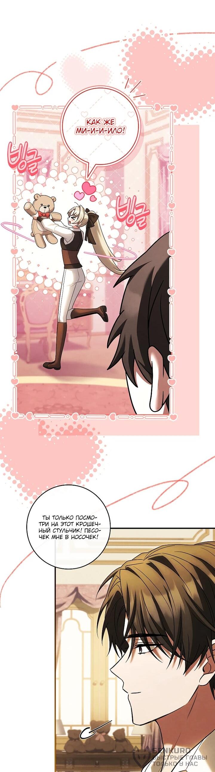 Манга Процветающее агентство для жалких главных героев-мужчин работает в полную силу! - Глава 36 Страница 42