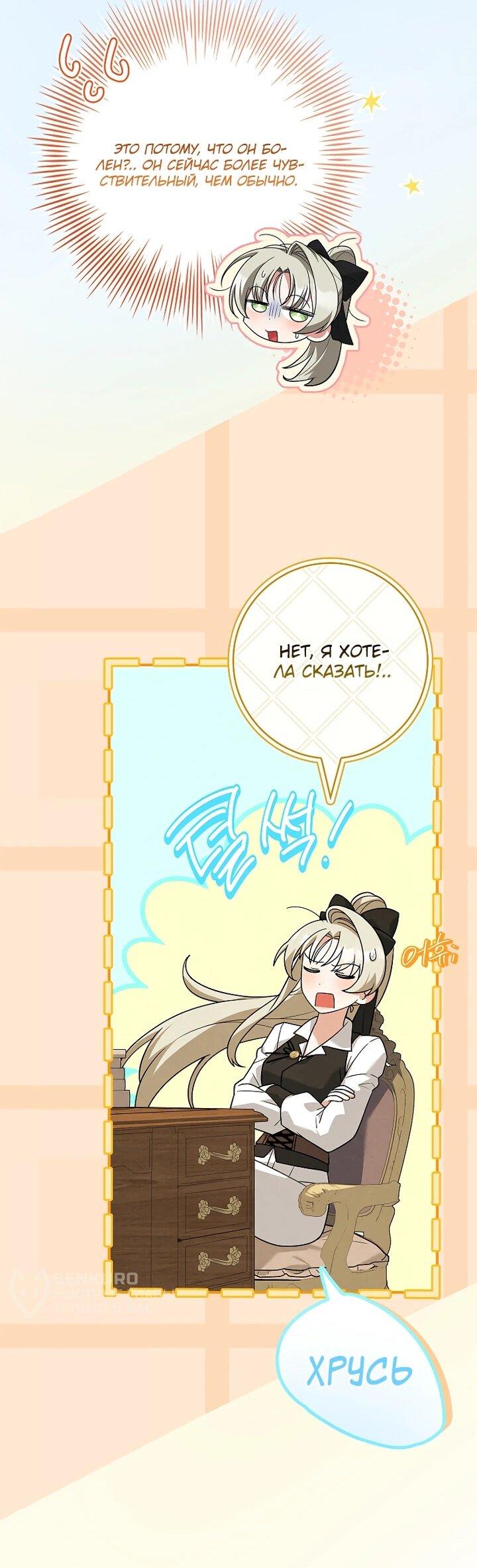 Манга Процветающее агентство для жалких главных героев-мужчин работает в полную силу! - Глава 36 Страница 59