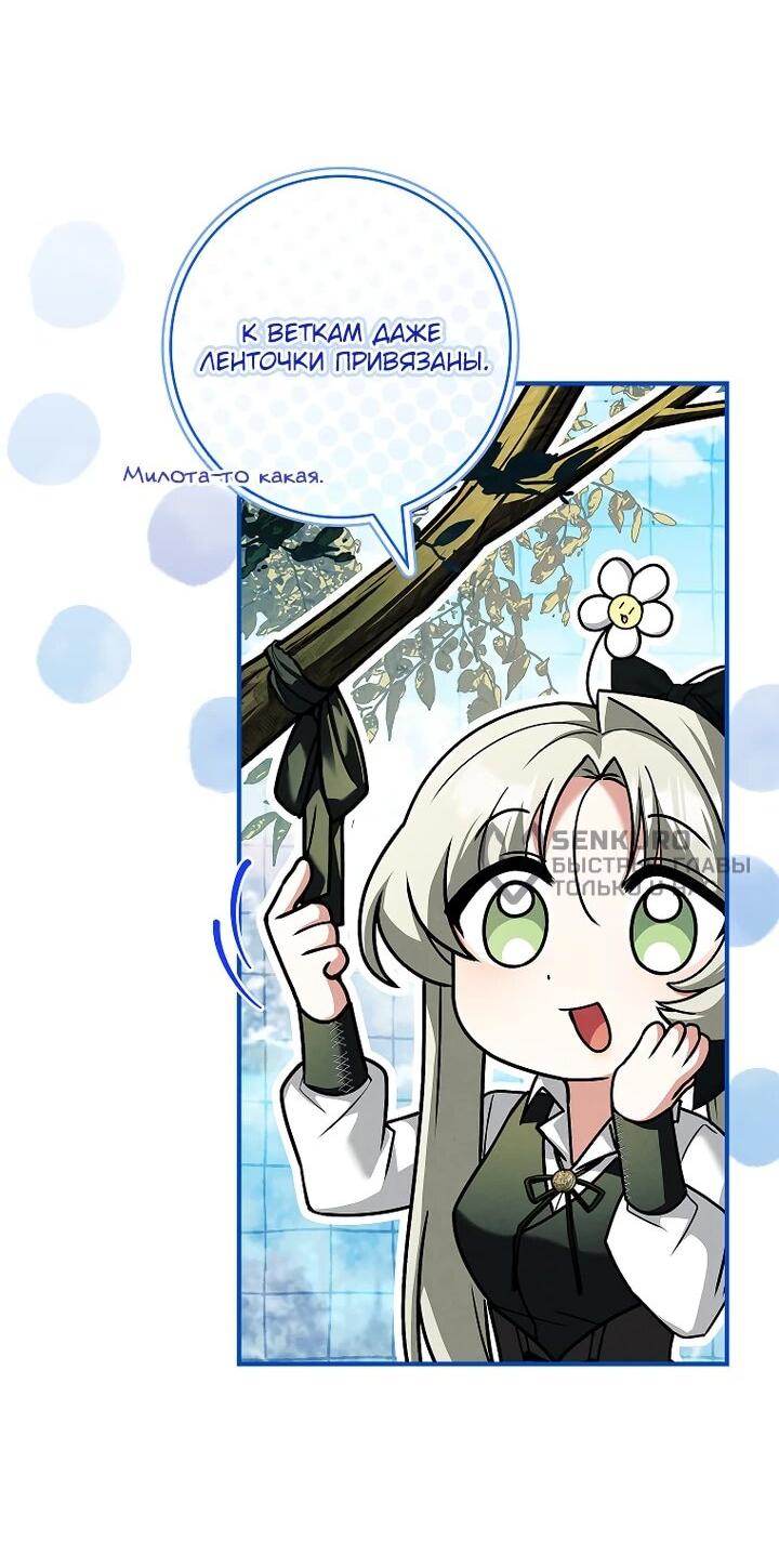 Манга Процветающее агентство для жалких главных героев-мужчин работает в полную силу! - Глава 36 Страница 6