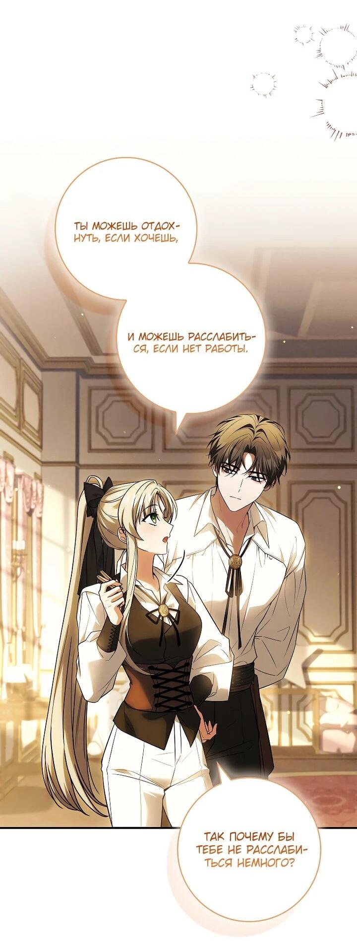 Манга Процветающее агентство для жалких главных героев-мужчин работает в полную силу! - Глава 36 Страница 57